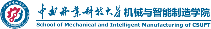 机械与智能制造学院
